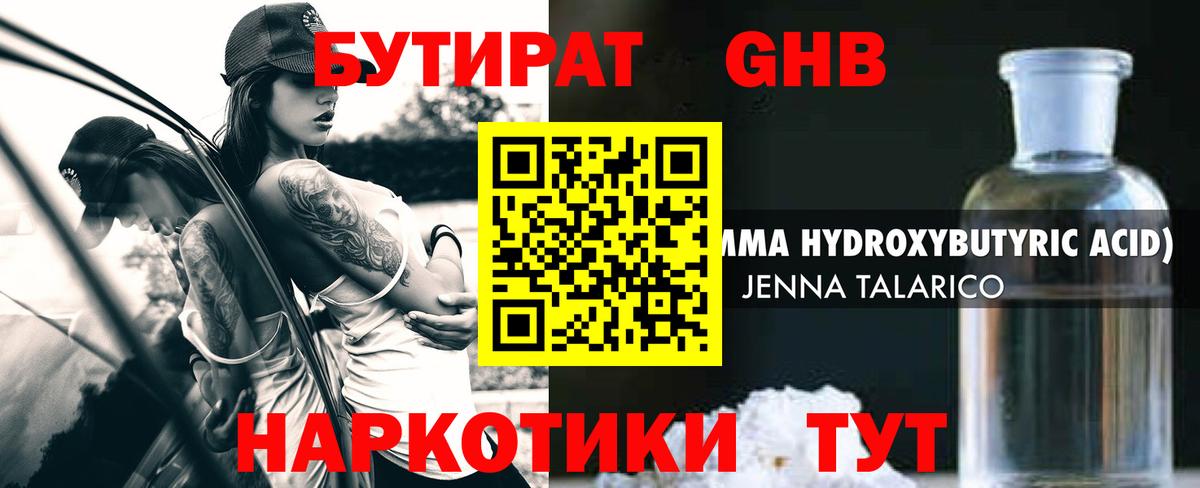Бутират BDO  Вход с VPN  Крымск 