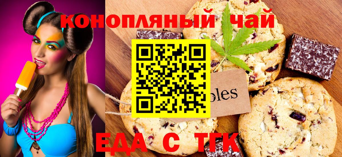 Печенье с ТГК марихуана Крымск