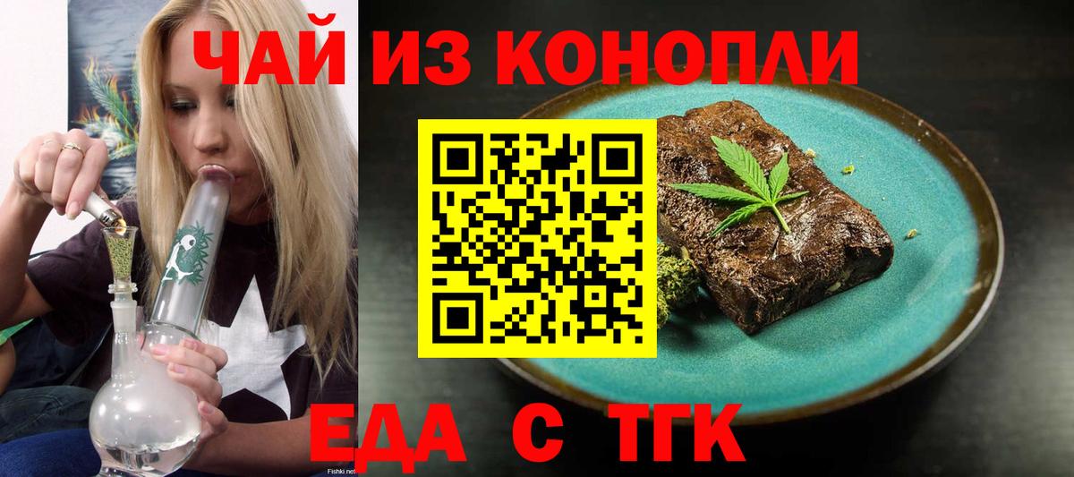 Еда ТГК конопля  Вход с VPN  Крымск 