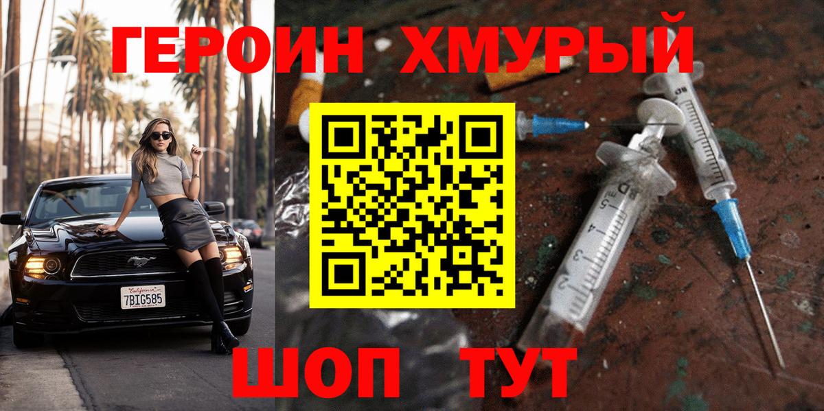 Крымск  ГЕРОИН VHQ  ГЕРОИН  Вход с VPN 