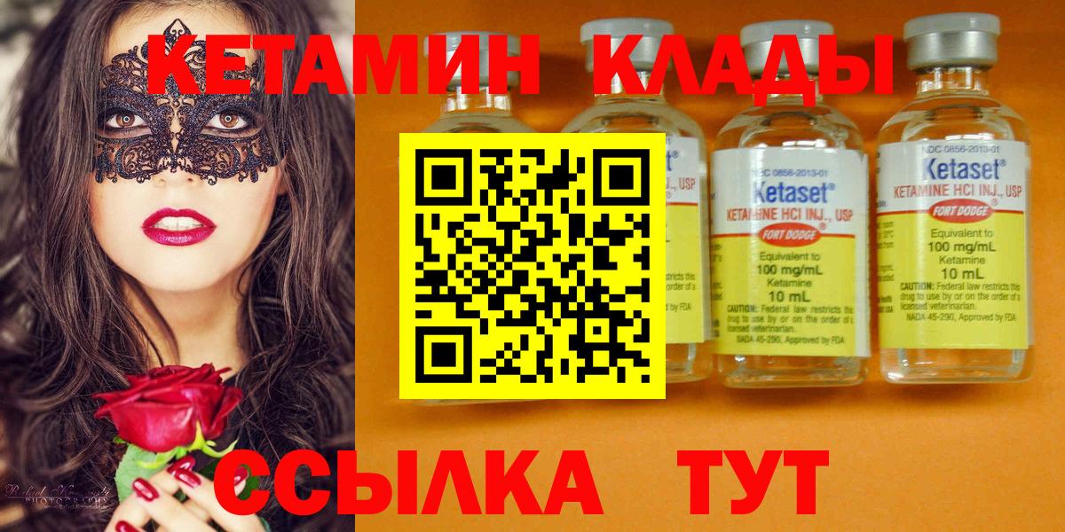 КЕТАМИН VHQ Крымск