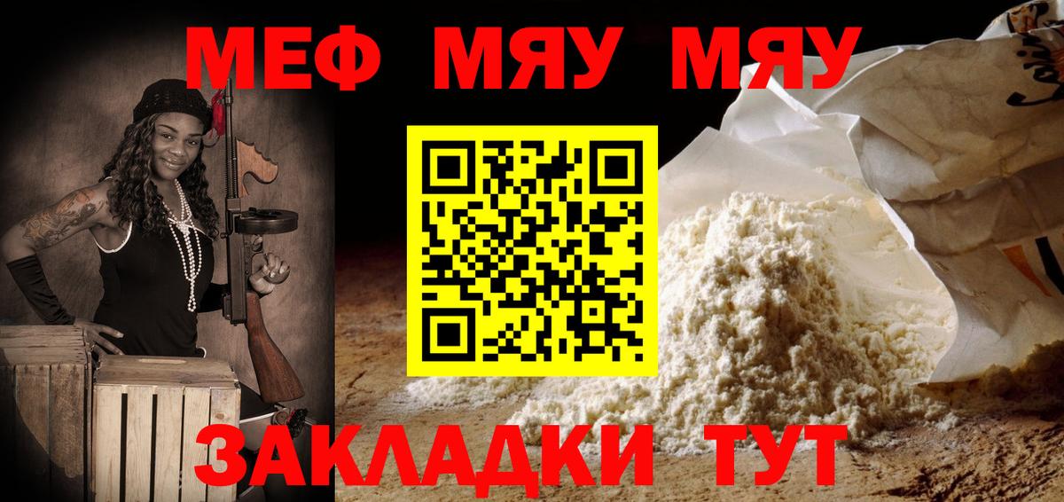 Меф кристаллы  Меф  Крымск  Вход с VPN  Меф мяу мяу 