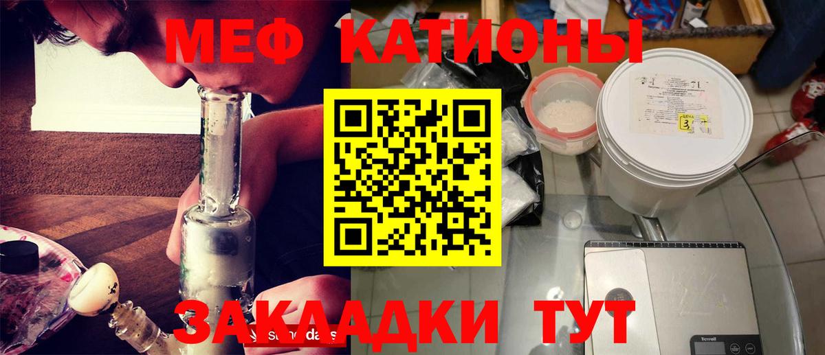 Меф  Крымск