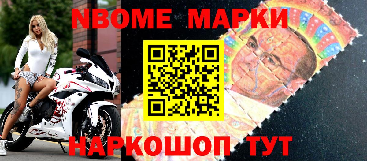 Марки NBOMe 1500мкг Крымск